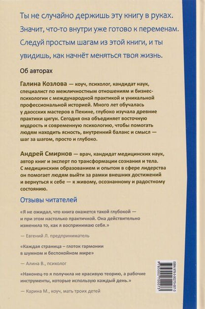 Фотография книги "Смирнов, Козлова: Искусство простых перемен"