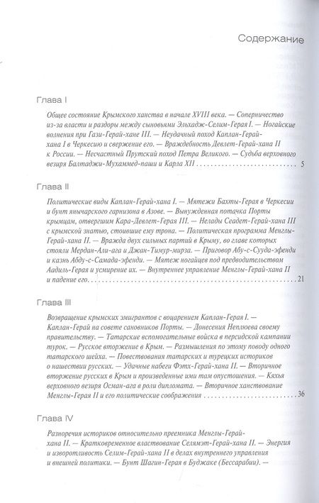 Фотография книги "Смирнов: Крымское ханство в XVIII веке"