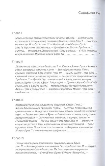 Фотография книги "Смирнов: Крымское ханство в XVIII веке"