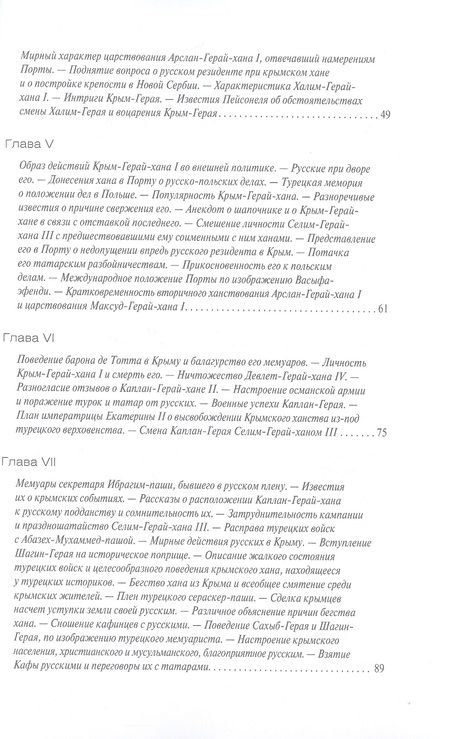 Фотография книги "Смирнов: Крымское ханство в XVIII веке"