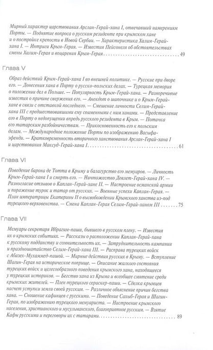 Фотография книги "Смирнов: Крымское ханство в XVIII веке"