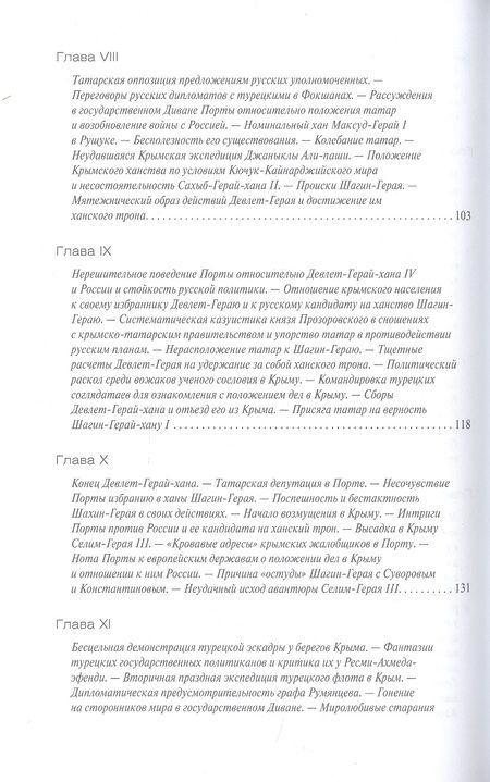 Фотография книги "Смирнов: Крымское ханство в XVIII веке"