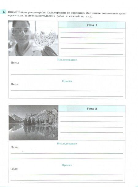 Фотография книги "Смирнов, Мальцевская: Биология. 5-9 классы. Исследовательские и проектные работы. Учебное пособие. ФГОС"