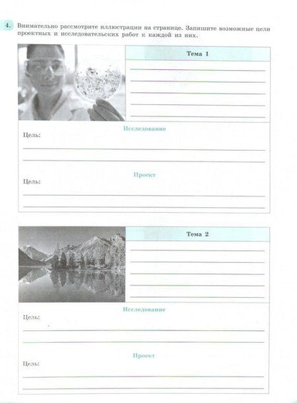 Фотография книги "Смирнов, Мальцевская: Биология. 5-9 классы. Исследовательские и проектные работы. Учебное пособие. ФГОС"