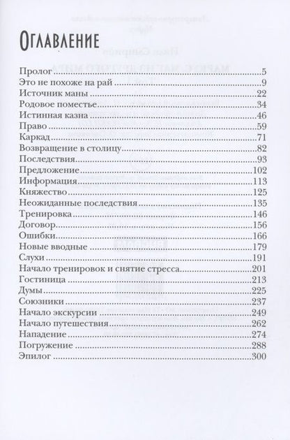 Фотография книги "Смирнов: Маркус. Маг из другого мира. Том 1"