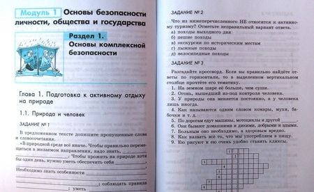Фотография книги "Смирнов, Маслов, Хренников: Основы безопасности жизнедеятельности. 6 класс. Рабочая тетрадь. ФГОС"
