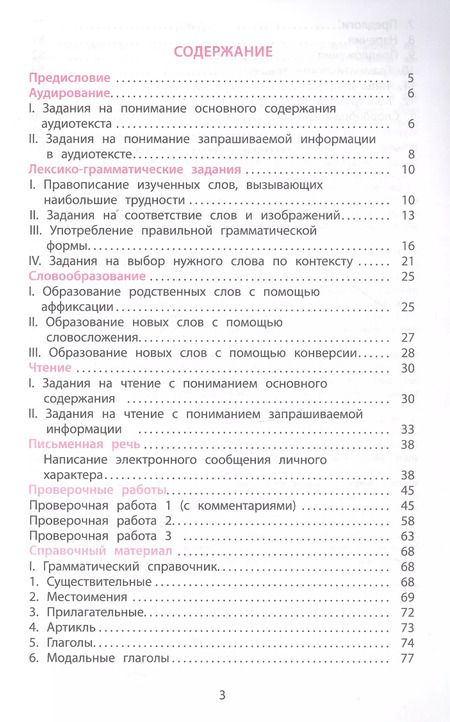 Фотография книги "Смирнов, Мичугина: Английский язык. 4 класс. Мониторинг успеваемости. Готовимся к Всрессийской Проверочной Работе"