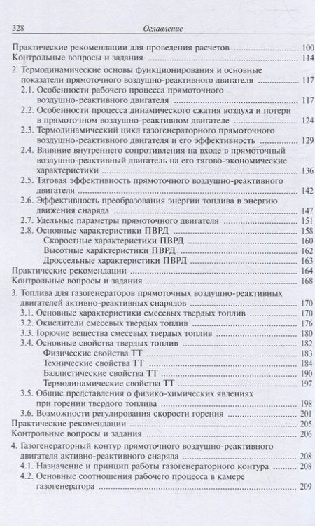 Фотография книги "Смирнов, Никитина, Розанов: Основы проектирования активно-реактивных снарядов с прямоточным воздушно-реактивным двигателем"