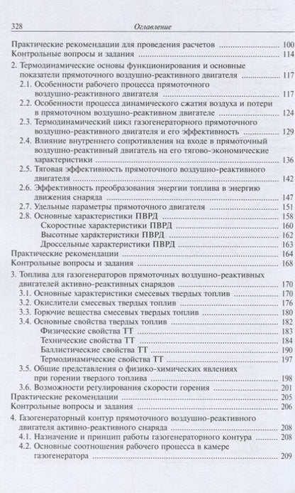 Фотография книги "Смирнов, Никитина, Розанов: Основы проектирования активно-реактивных снарядов с прямоточным воздушно-реактивным двигателем"
