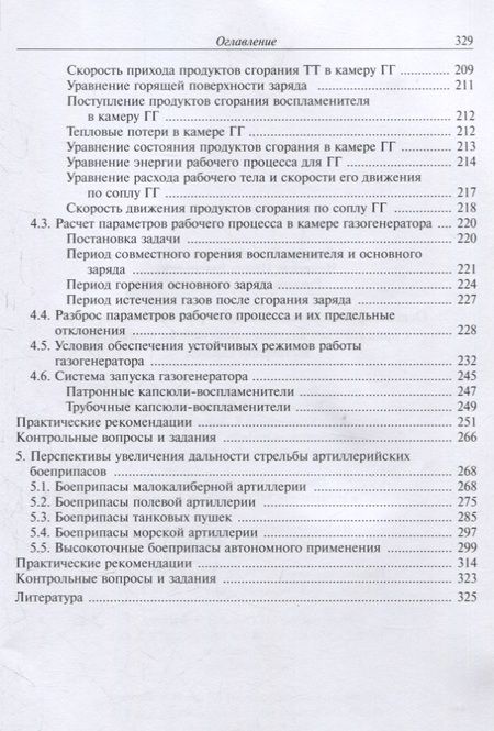 Фотография книги "Смирнов, Никитина, Розанов: Основы проектирования активно-реактивных снарядов с прямоточным воздушно-реактивным двигателем"