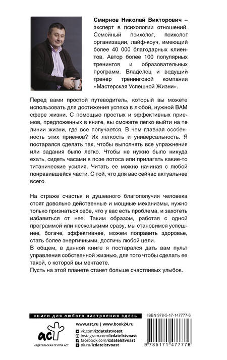 Фотография книги "Смирнов: Пульт управления реальностью. Как исправить свою жизнь, чтобы получать от нее удовольствие"