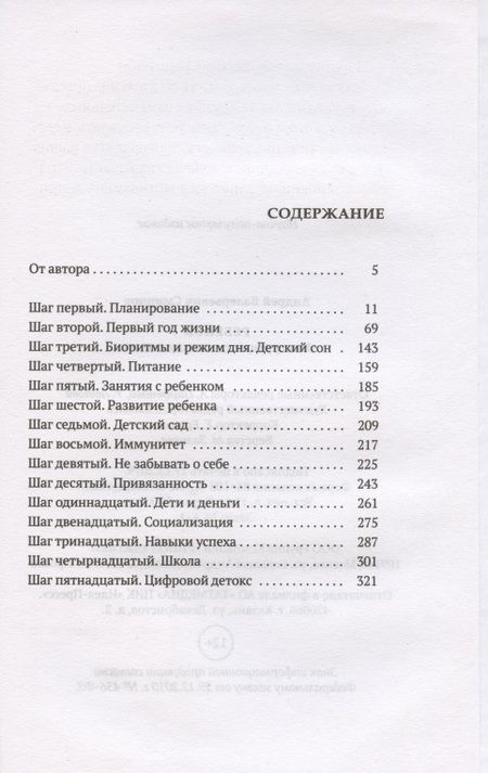 Фотография книги "Смирнов: Ребенок: инструкция по эксплуатации"