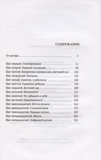 Фотография книги "Смирнов: Ребенок: инструкция по эксплуатации"