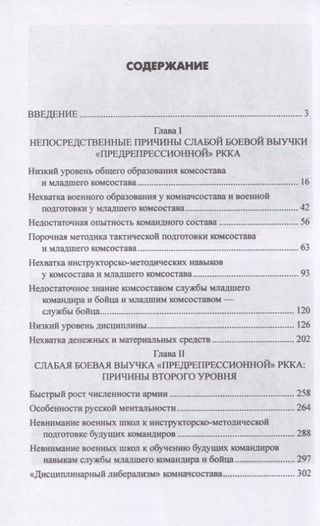 Фотография книги "Смирнов: РККА. Роковые ошибки в строительстве армии 1917-37"