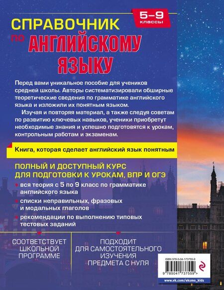Фотография книги "Смирнов, Смирнов: Справочник по английскому языку для 5-9 классов"