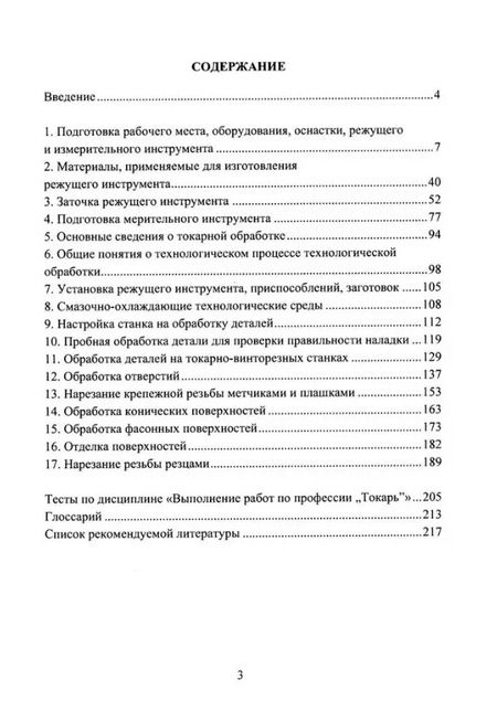 Фотография книги "Смирнов, Смирнов: Выполнение работ по профессии «токарь»: учебное пособие"