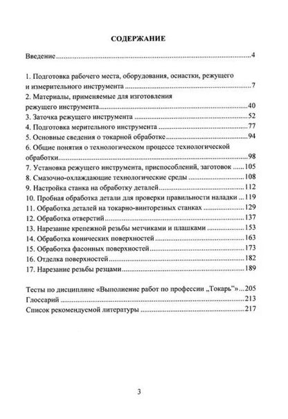 Фотография книги "Смирнов, Смирнов: Выполнение работ по профессии «токарь»: учебное пособие"