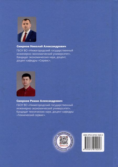 Фотография книги "Смирнов, Смирнов: Выполнение работ по профессии «токарь»: учебное пособие"