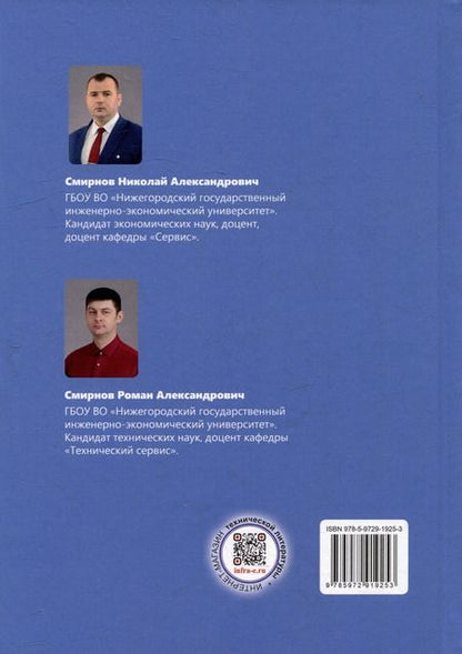 Фотография книги "Смирнов, Смирнов: Выполнение работ по профессии «токарь»: учебное пособие"