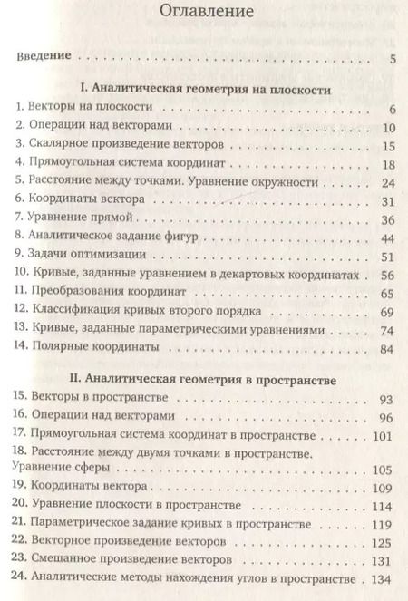 Фотография книги "Смирнов, Смирнова: Аналитическая геометрия для школьников"