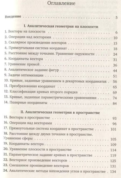Фотография книги "Смирнов, Смирнова: Аналитическая геометрия для школьников"