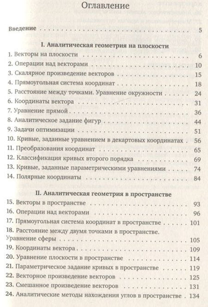 Фотография книги "Смирнов, Смирнова: Аналитическая геометрия для школьников"