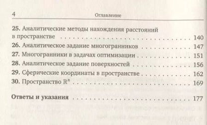 Фотография книги "Смирнов, Смирнова: Аналитическая геометрия для школьников"