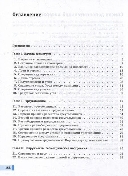 Фотография книги "Смирнов, Смирнова: Геометрия. 7 класс. Базовый уровень. Учебное пособие"