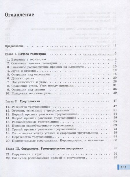 Фотография книги "Смирнов, Смирнова: Геометрия. 7 класс. Учебник"