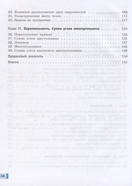 Фотография книги "Смирнов, Смирнова: Геометрия. 7 класс. Учебник"