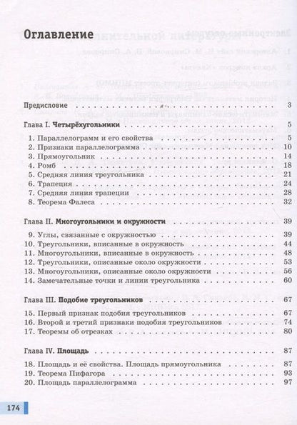Фотография книги "Смирнов, Смирнова: Геометрия. 8 класс. Базовый уровень. Учебное пособие"