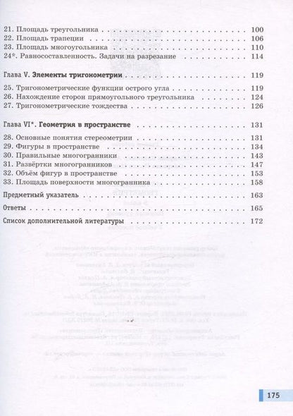 Фотография книги "Смирнов, Смирнова: Геометрия. 8 класс. Базовый уровень. Учебное пособие"
