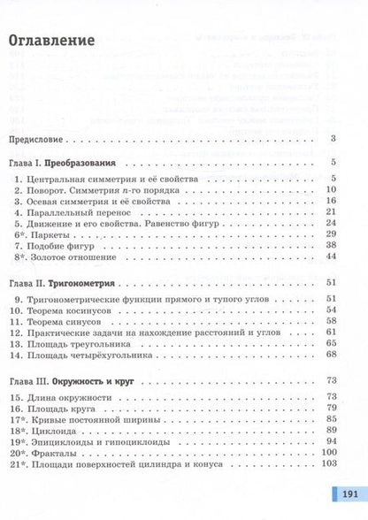 Фотография книги "Смирнов, Смирнова: Геометрия. 9 класс. Базовый уровень. Учебное пособие"