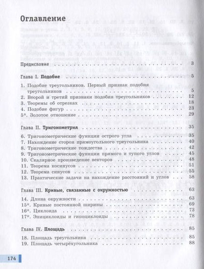 Фотография книги "Смирнов, Смирнова: Геометрия. 9 класс. Учебник"