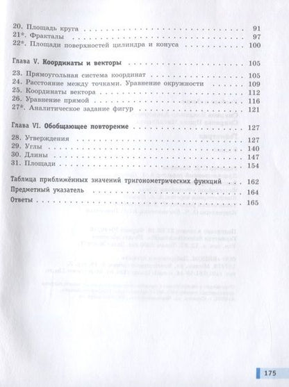 Фотография книги "Смирнов, Смирнова: Геометрия. 9 класс. Учебник"