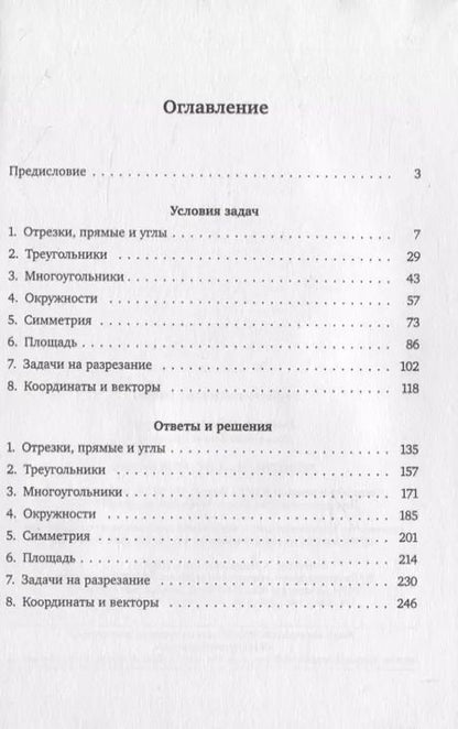 Фотография книги "Смирнов, Смирнова: Геометрия на клетчатой бумаге"