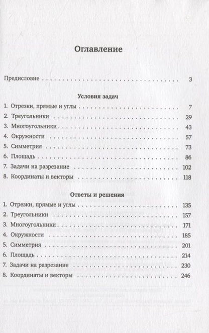 Фотография книги "Смирнов, Смирнова: Геометрия на клетчатой бумаге"