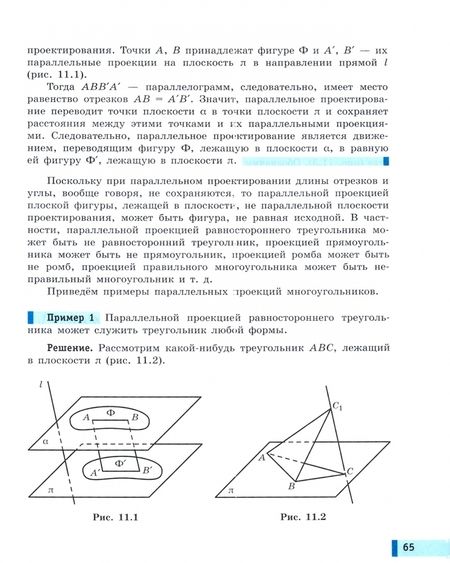 Фотография книги "Смирнов, Смирнова: Математика. Геометрия. 10 класс. Учебное пособие. Базовый уровень"