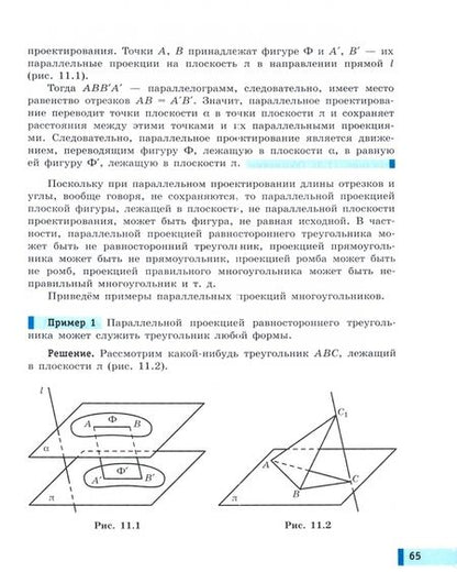 Фотография книги "Смирнов, Смирнова: Математика. Геометрия. 10 класс. Учебное пособие. Базовый уровень"