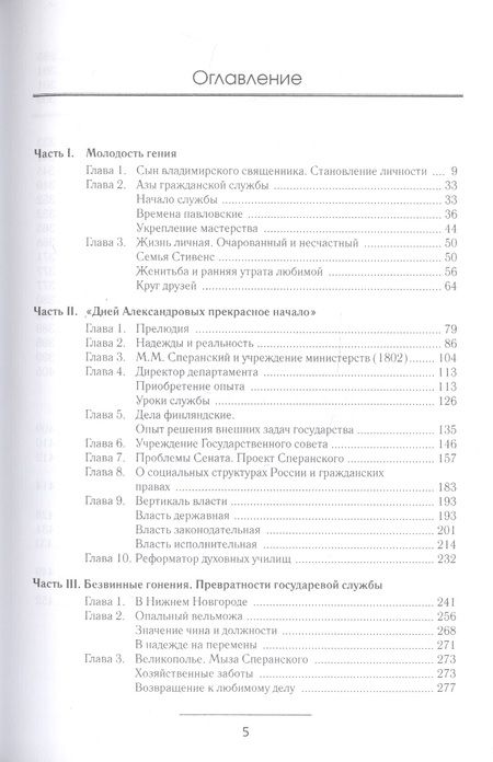 Фотография книги "Смирнов: Сперанский. Великий государственный человек"