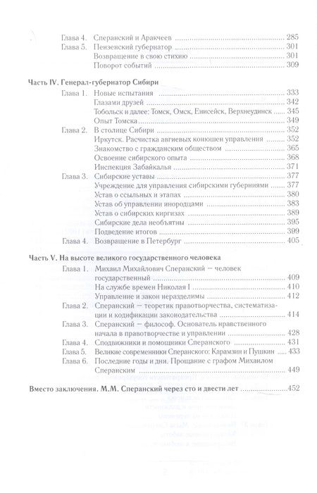 Фотография книги "Смирнов: Сперанский. Великий государственный человек"