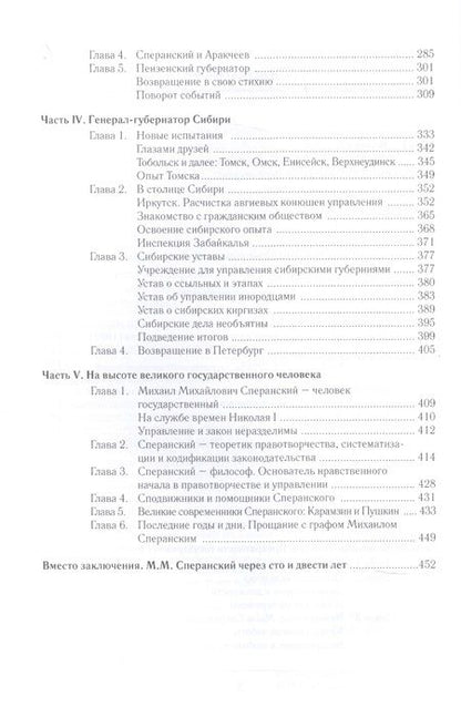 Фотография книги "Смирнов: Сперанский. Великий государственный человек"