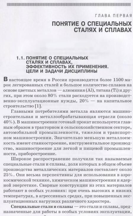 Фотография книги "Смирнов: Сварка специальных сталей и сплавов. Учебное пособие"