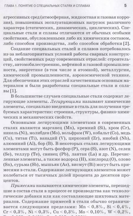 Фотография книги "Смирнов: Сварка специальных сталей и сплавов. Учебное пособие"