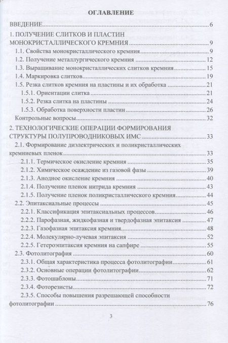 Фотография книги "Смирнов: Технология интегральных микросхем"