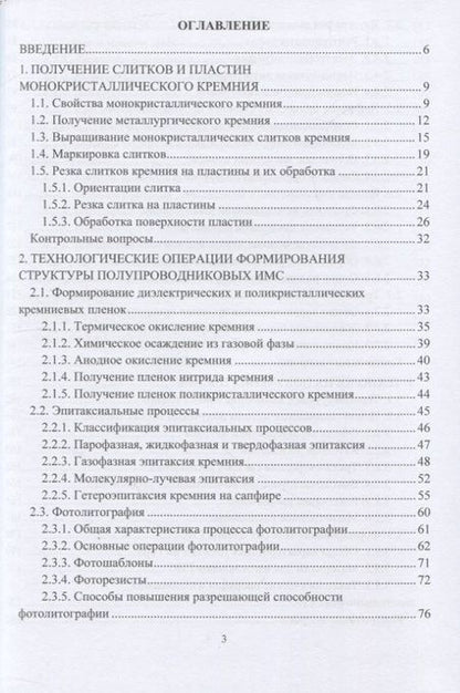 Фотография книги "Смирнов: Технология интегральных микросхем"
