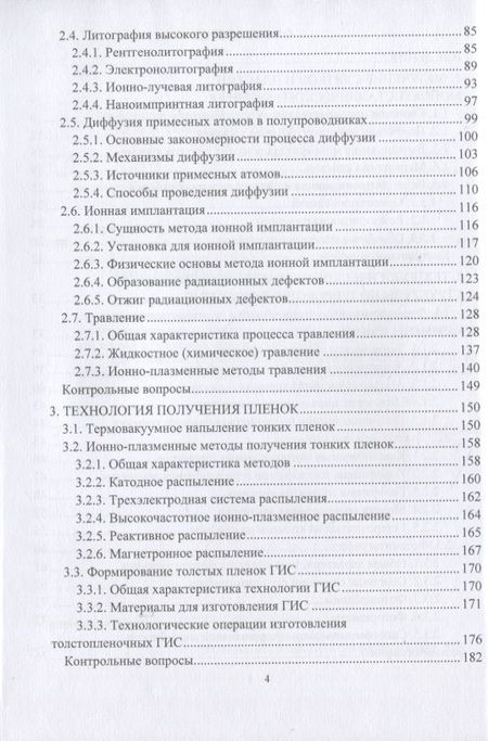 Фотография книги "Смирнов: Технология интегральных микросхем"