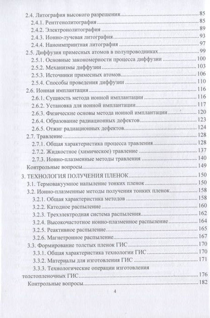Фотография книги "Смирнов: Технология интегральных микросхем"