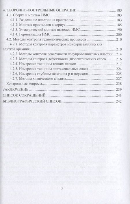 Фотография книги "Смирнов: Технология интегральных микросхем"