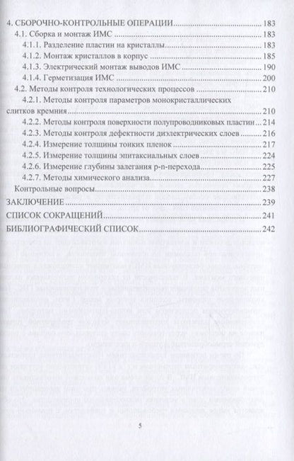 Фотография книги "Смирнов: Технология интегральных микросхем"